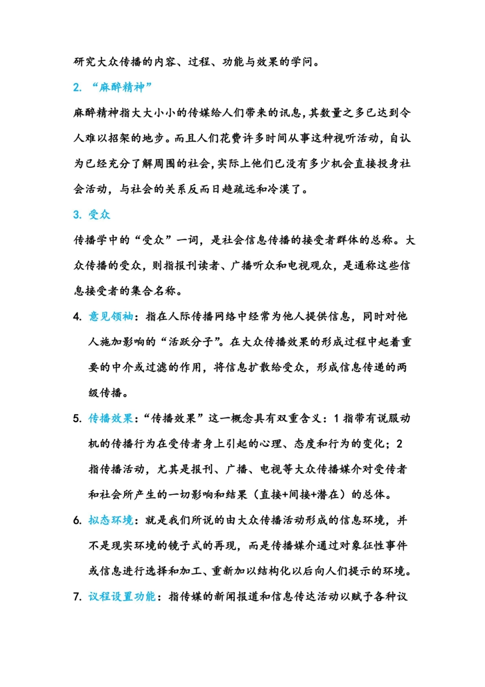 传播学概论试题解析.pdf_第2页