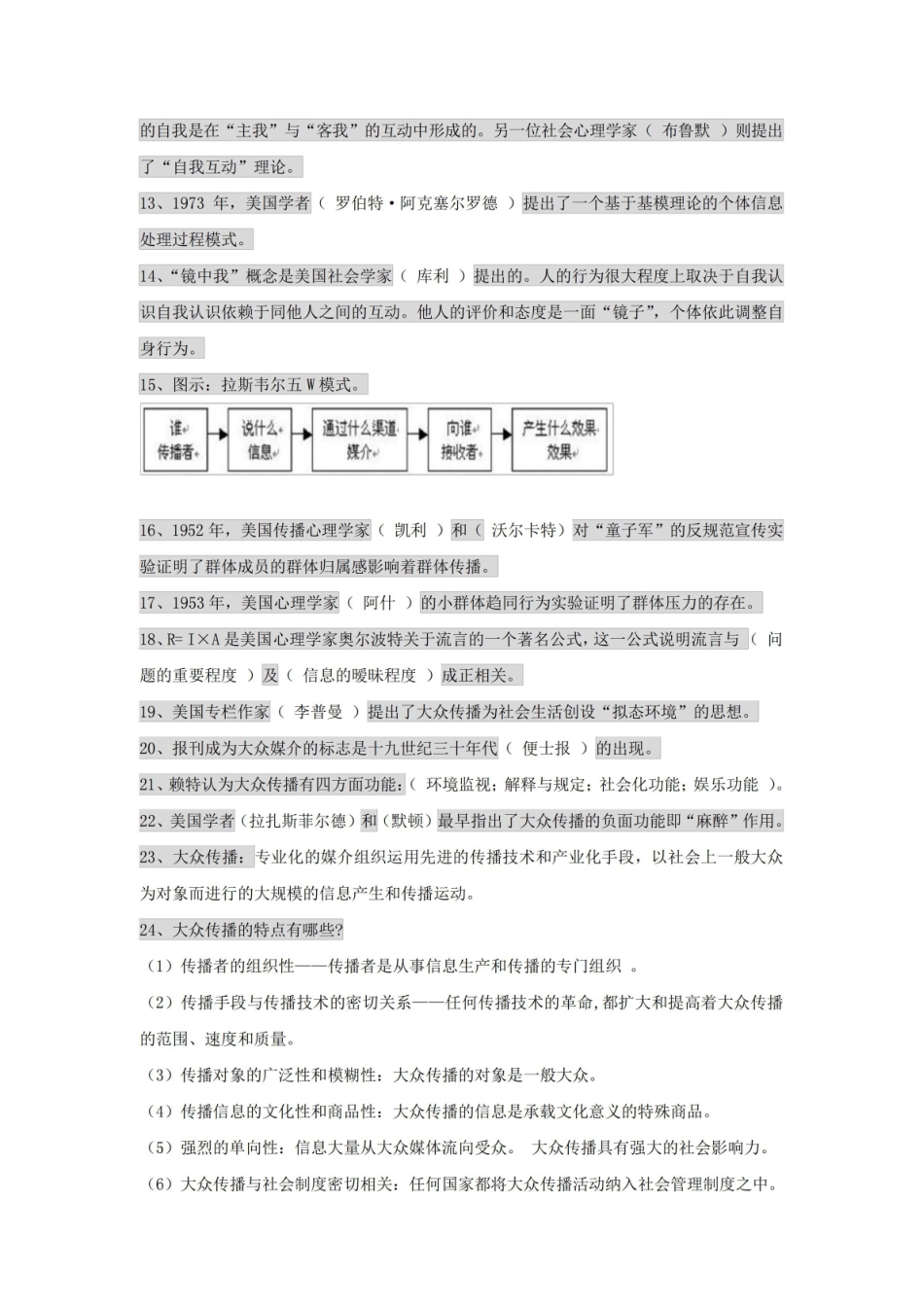 传播学概论重点(最新考试版).pdf_第2页