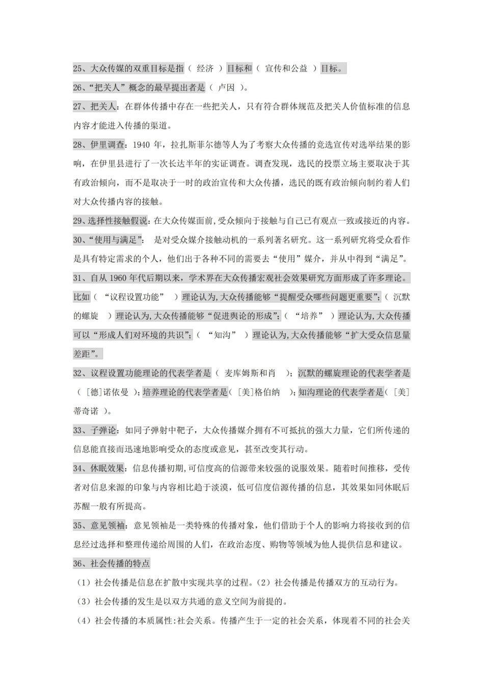 传播学概论重点(最新考试版).pdf_第3页