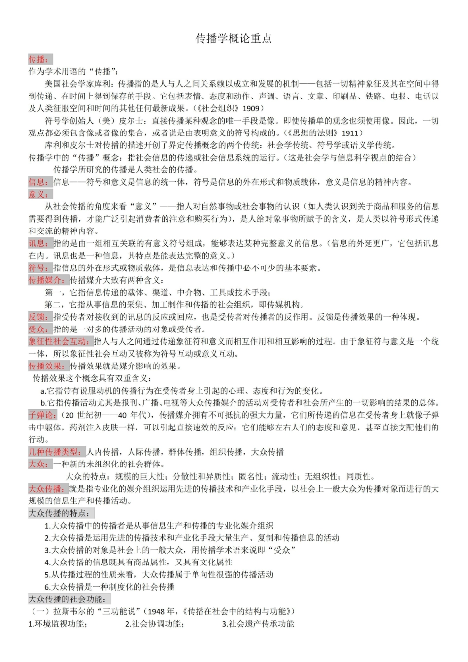 传播学概论重点.pdf_第1页