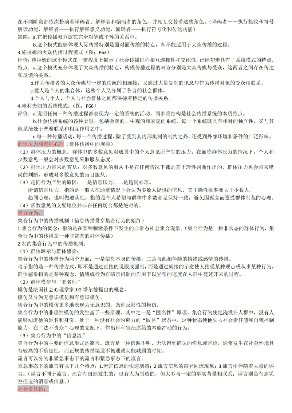 传播学概论重点.pdf_第3页
