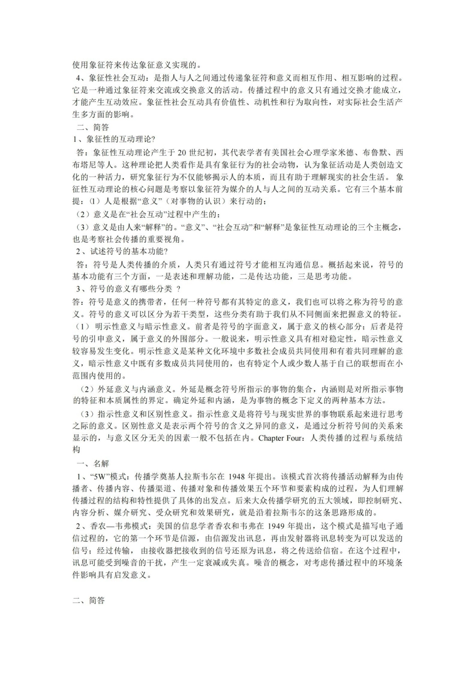 传播学教程郭庆光-----读书笔记.pdf_第2页