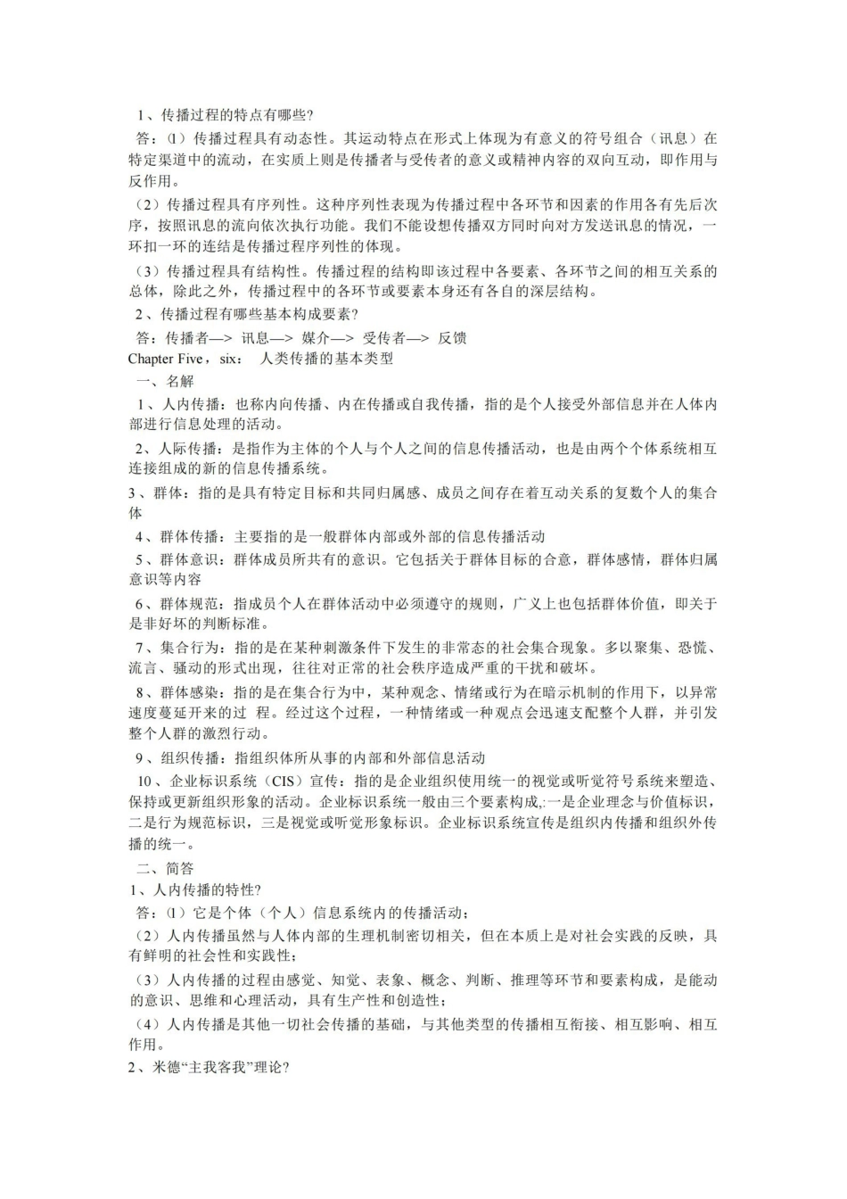 传播学教程郭庆光-----读书笔记.pdf_第3页