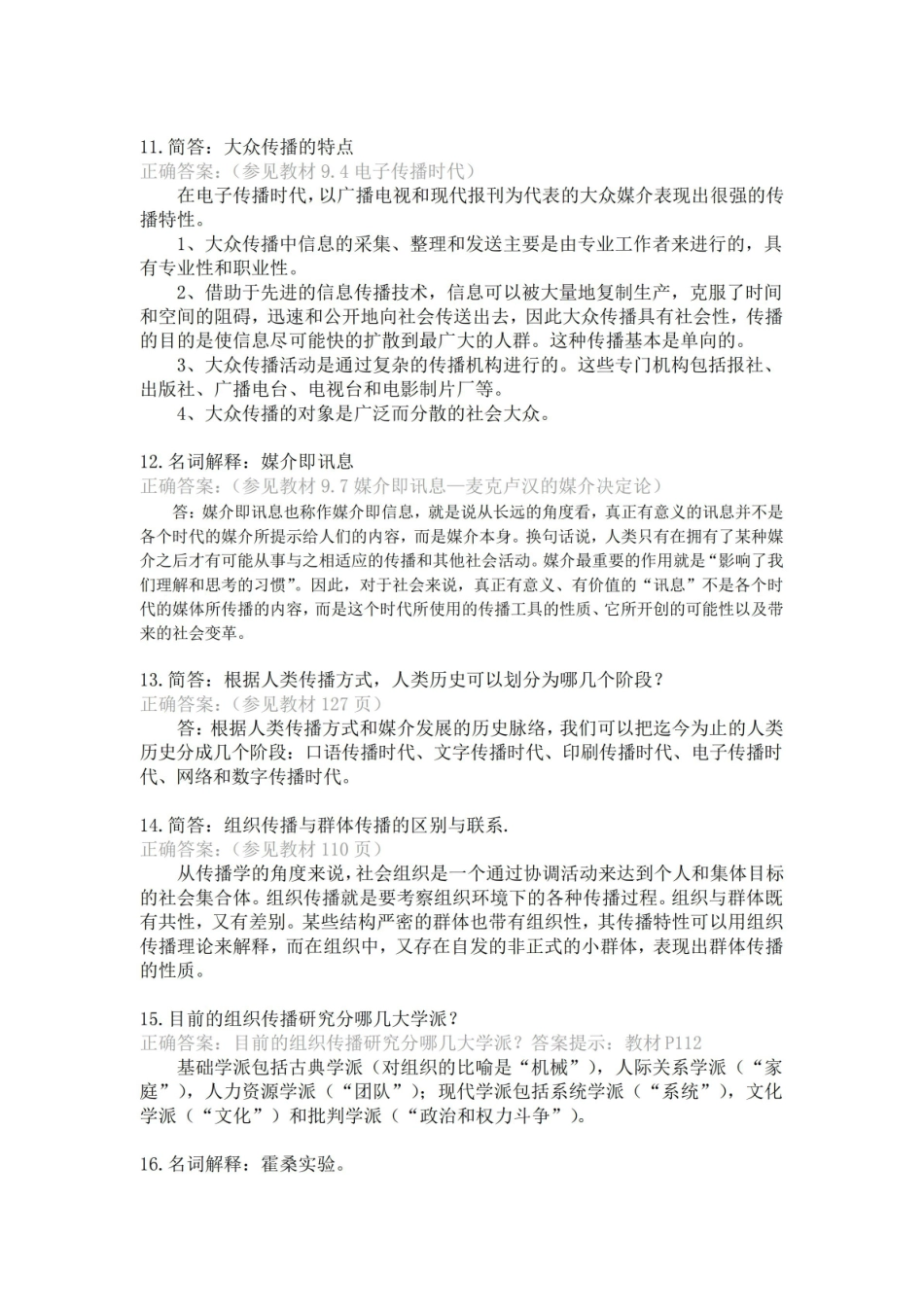 传播学试题及答案.pdf_第3页
