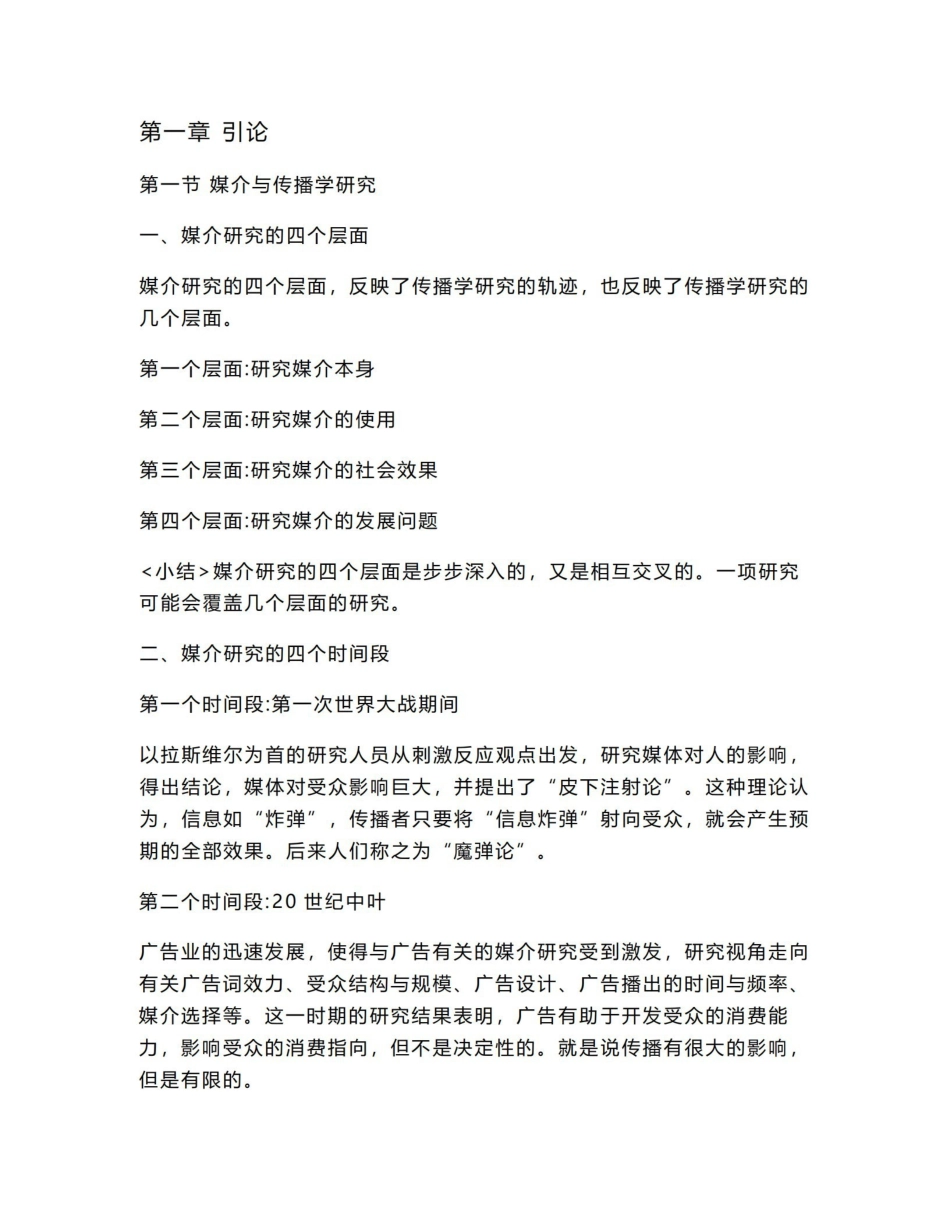 传播学研究方法复习资料[试题].pdf_第1页
