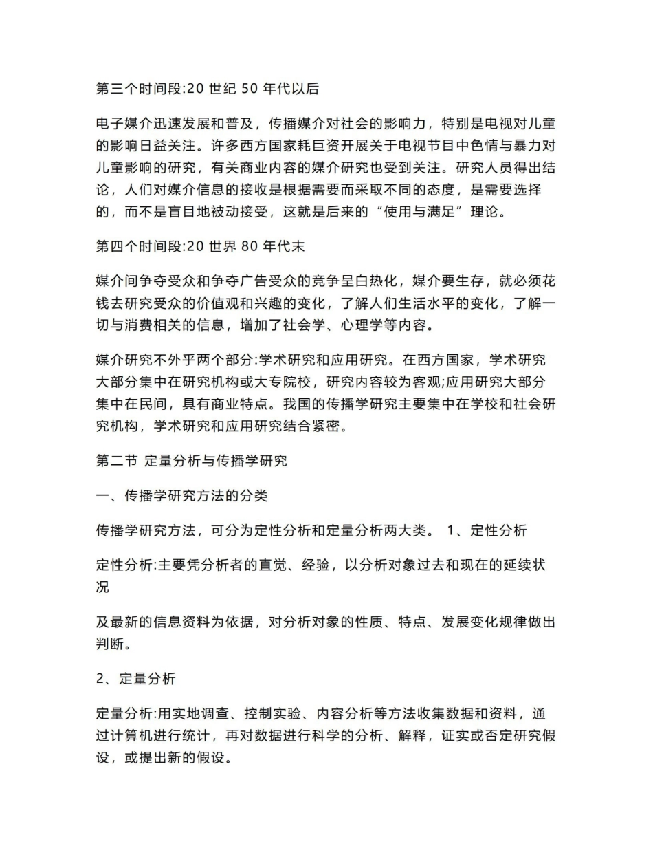 传播学研究方法复习资料[试题].pdf_第2页