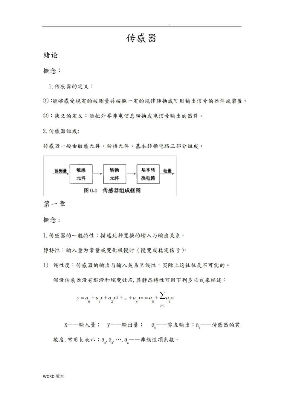 传感器期末复习资料).pdf_第1页