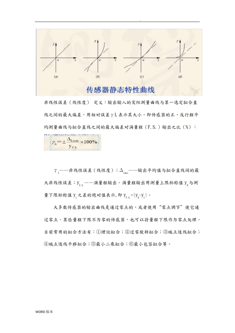 传感器期末复习资料).pdf_第2页