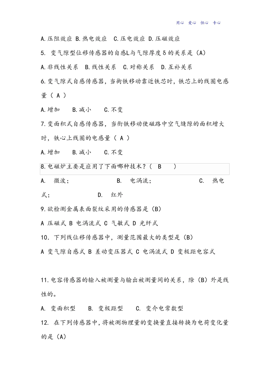 传感器试题及答案解析考试必备.pdf_第2页