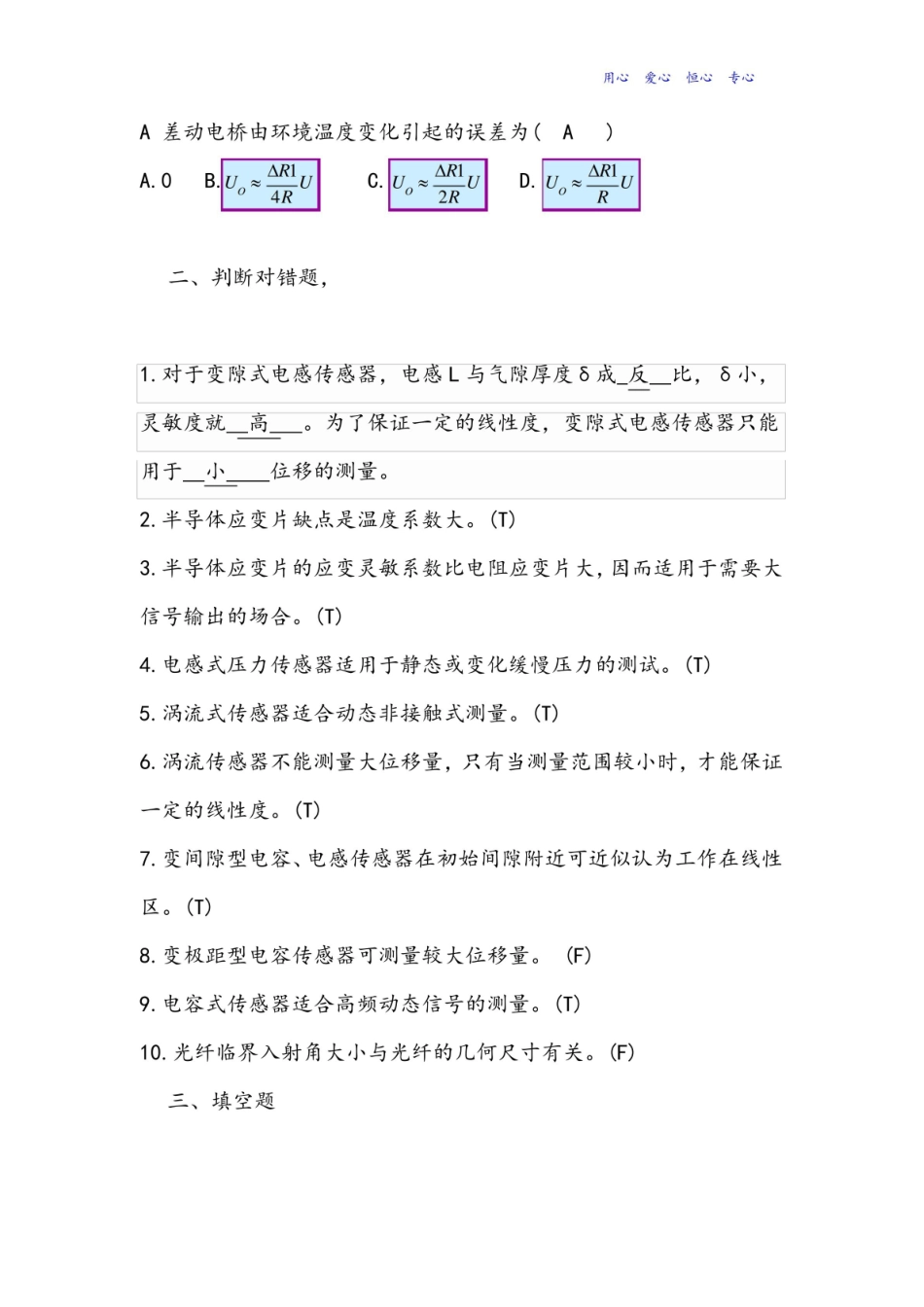 传感器试题及答案解析考试必备.pdf_第3页