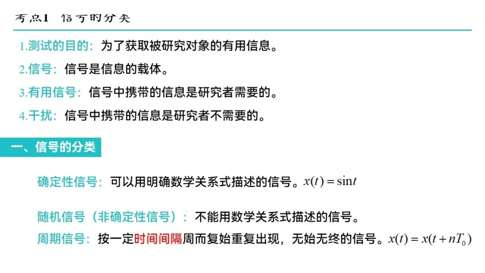 传感器与测试技术.pdf_第3页