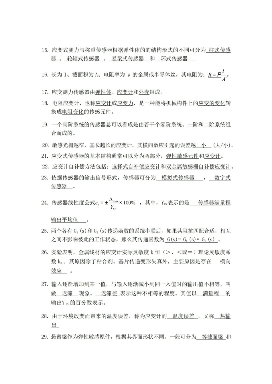 传感器原理及应用试题库(已做).pdf_第2页