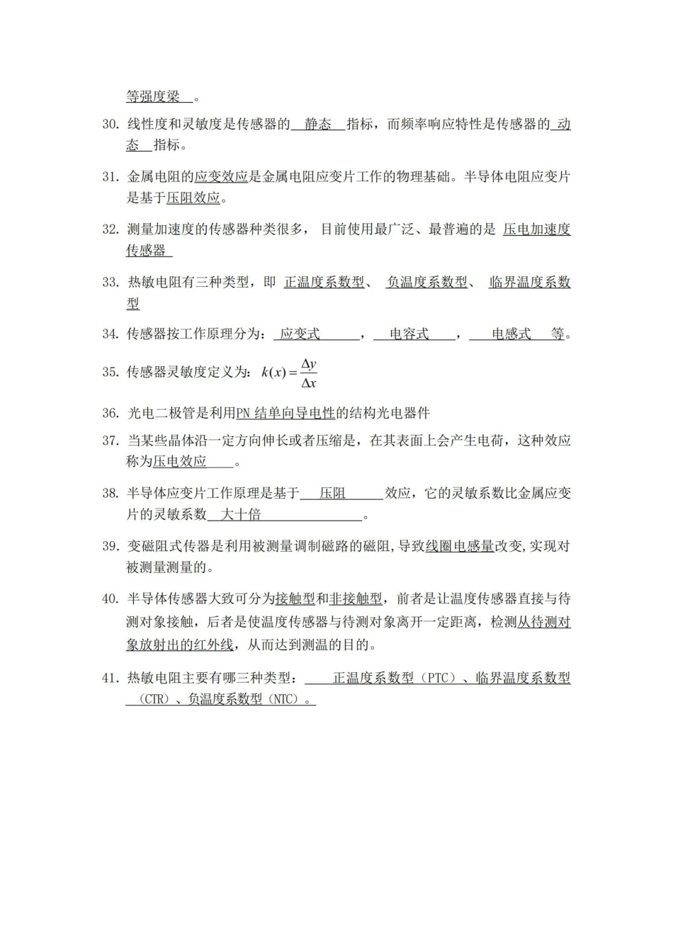 传感器原理及应用试题库(已做).pdf_第3页