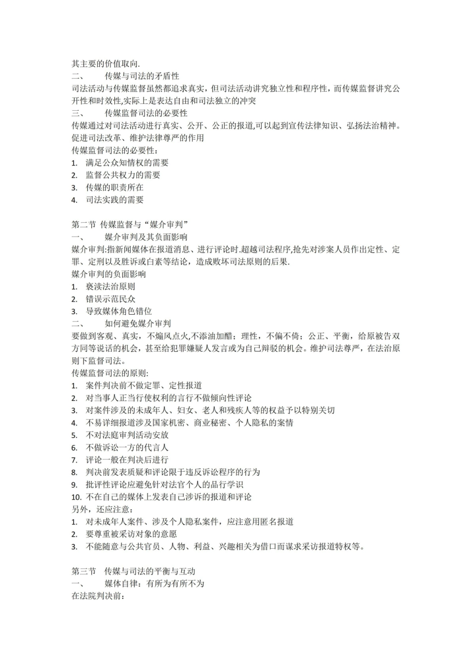 传媒法规与伦理.pdf_第3页