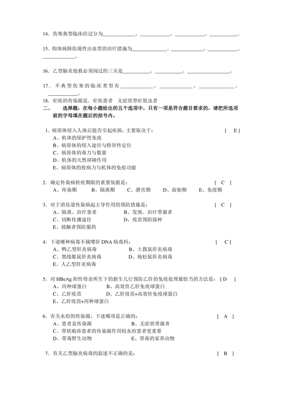 传染病护理学复习题及答案.pdf_第2页