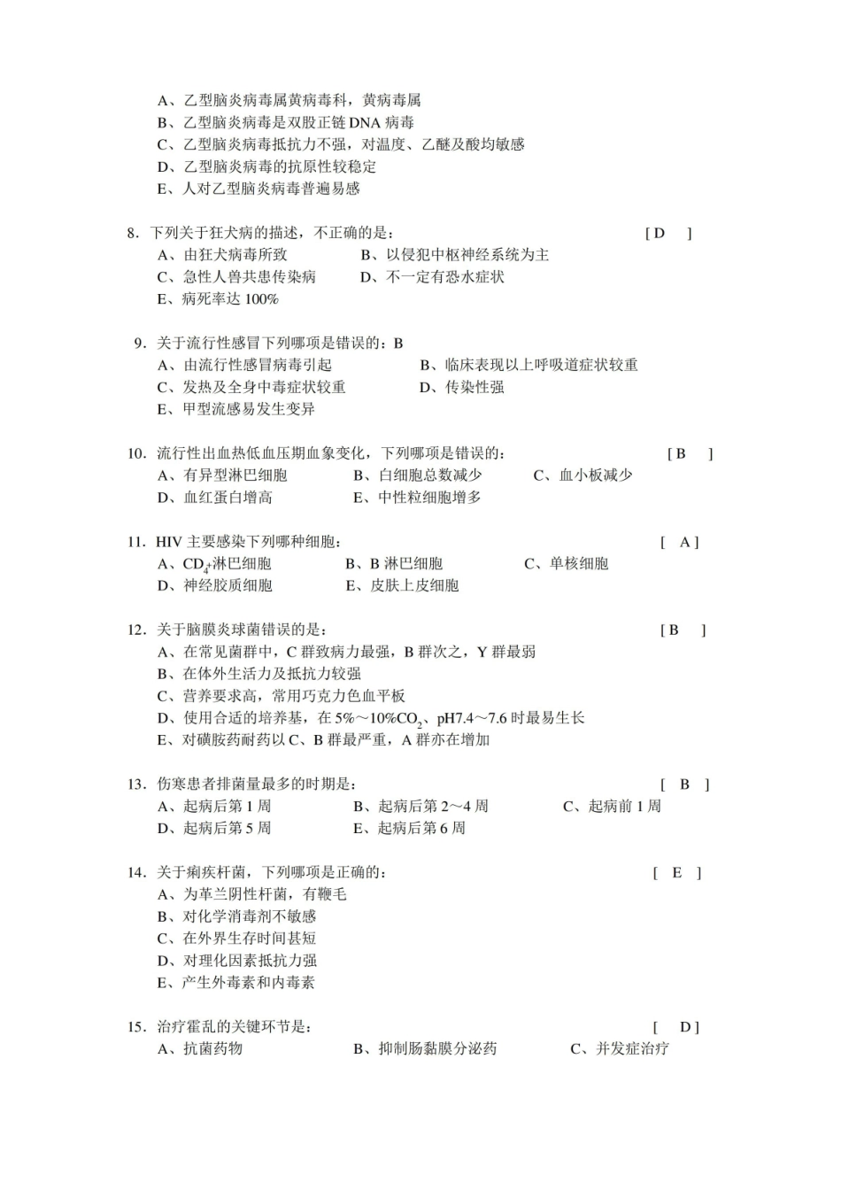 传染病护理学复习题及答案.pdf_第3页