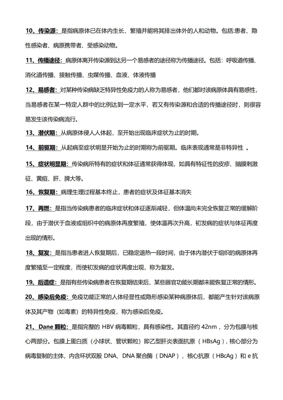 传染病学名词解释与简答题.pdf_第2页