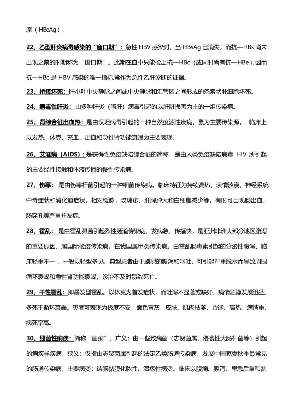 传染病学名词解释与简答题.pdf_第3页