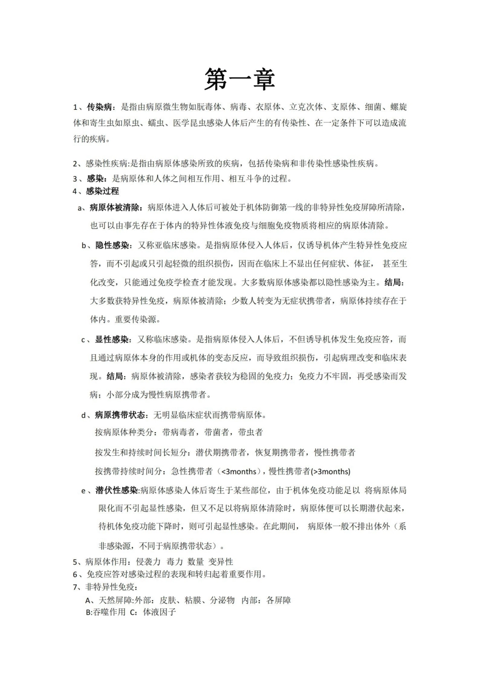 传染病学期末考试重点.pdf_第1页