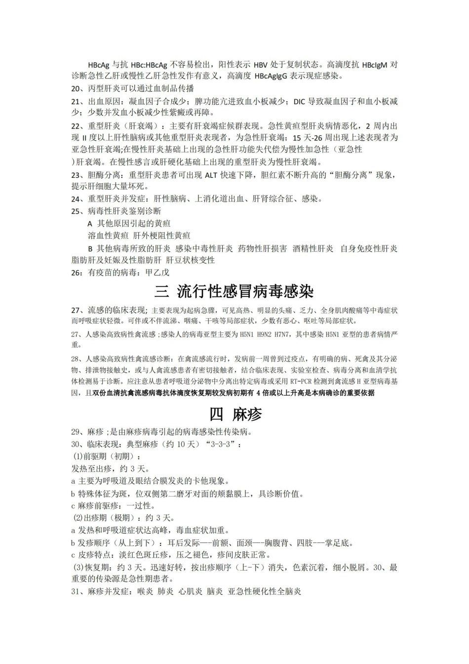 传染病学期末考试重点.pdf_第3页