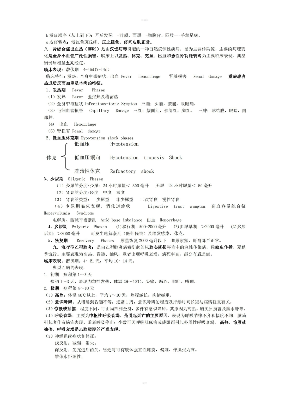 传染病学重点知识点.pdf_第3页