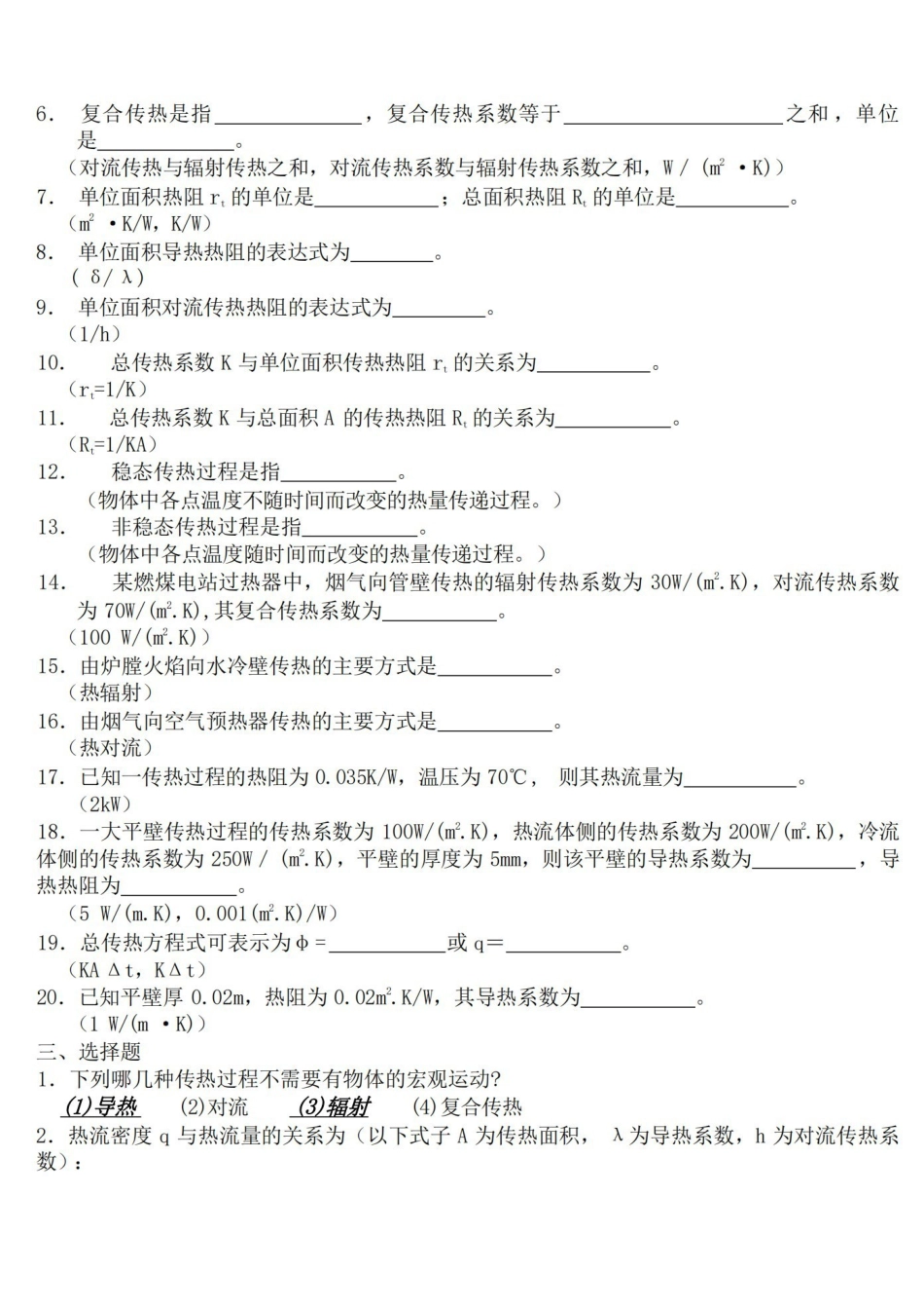 传热学期末复习试题库含参考答案.pdf_第2页