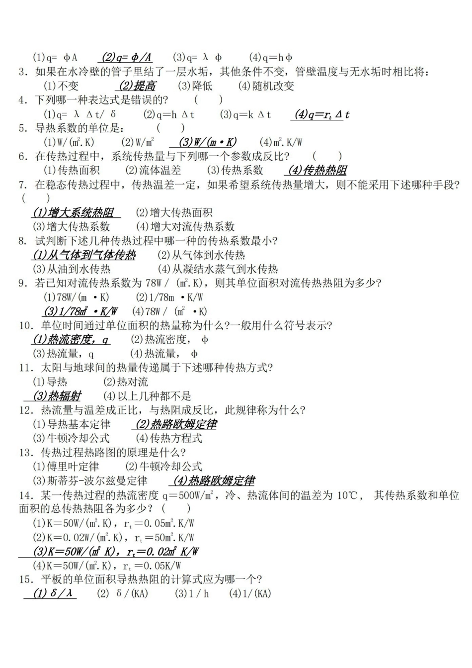 传热学期末复习试题库含参考答案.pdf_第3页