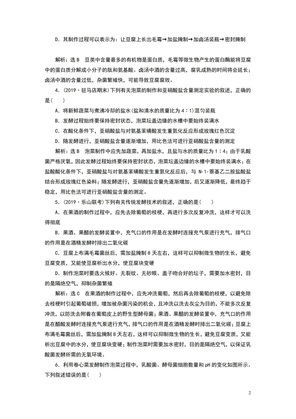 传统发酵技术的应用测试题(附解析).pdf_第2页