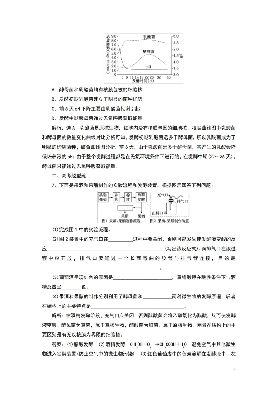 传统发酵技术的应用测试题(附解析).pdf_第3页