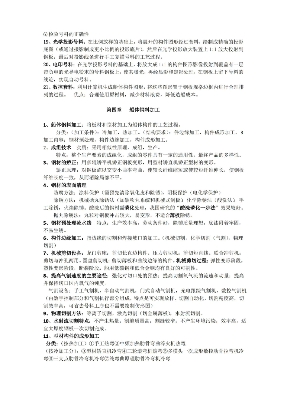 船舶建造工艺知识点.pdf_第3页