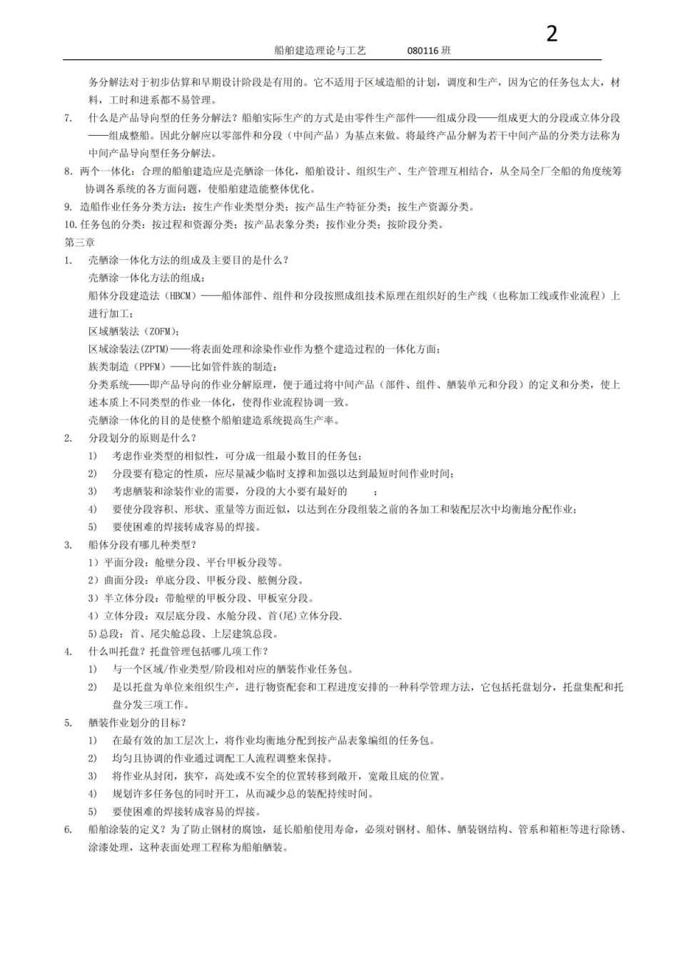 船舶建造理论与工艺完整版.pdf_第2页