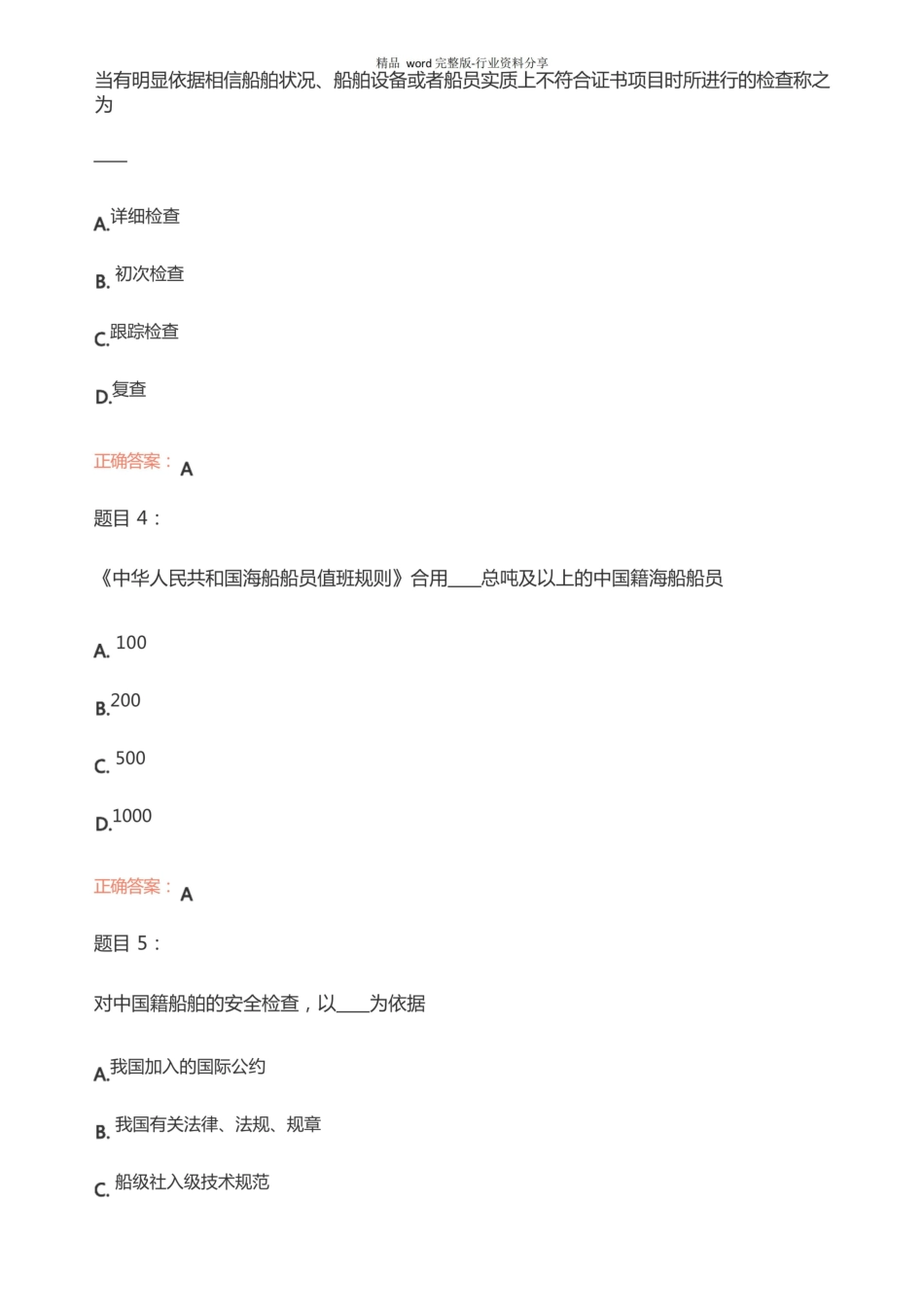 船舶消防考试试卷及答案.pdf_第2页
