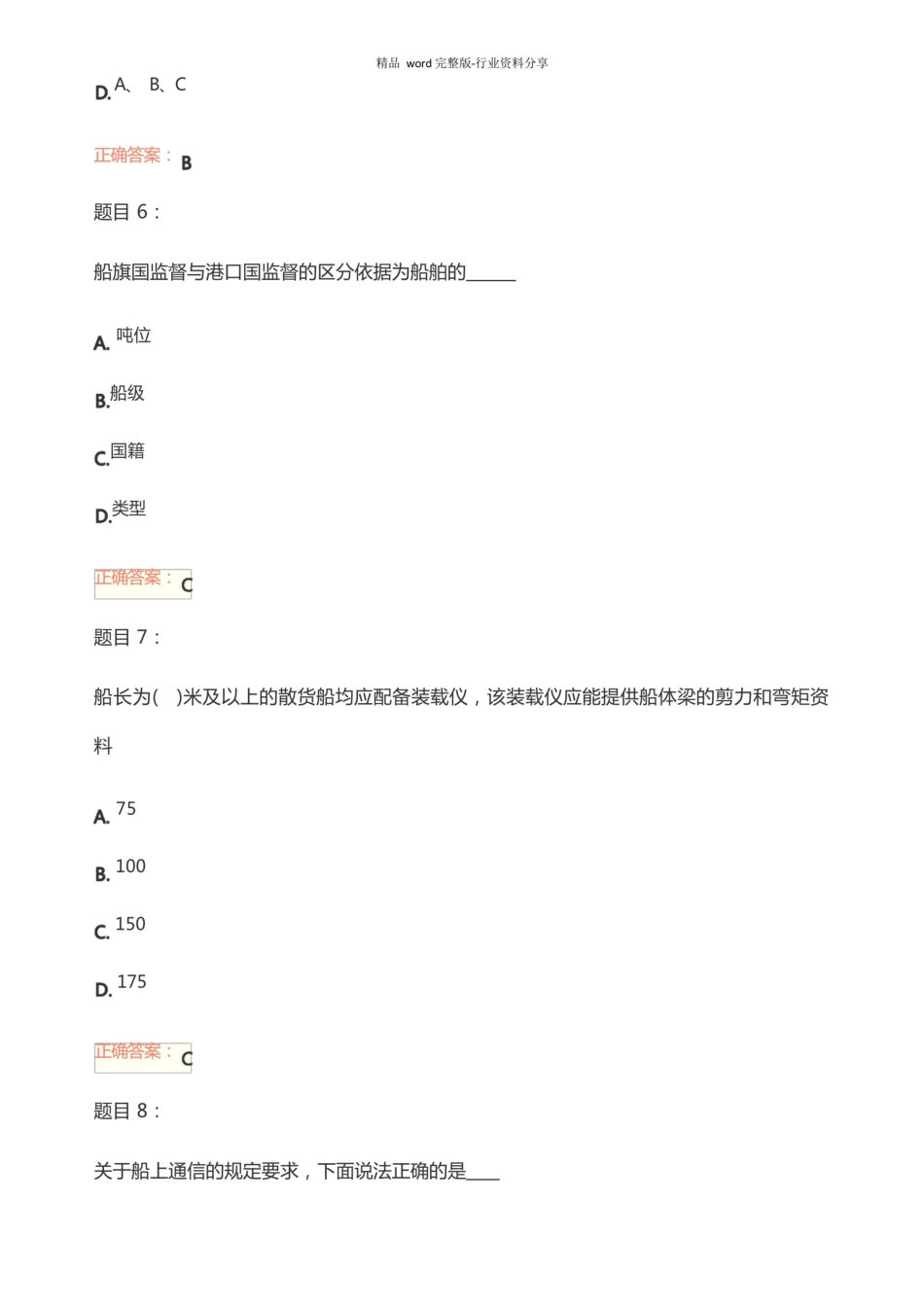 船舶消防考试试卷及答案.pdf_第3页