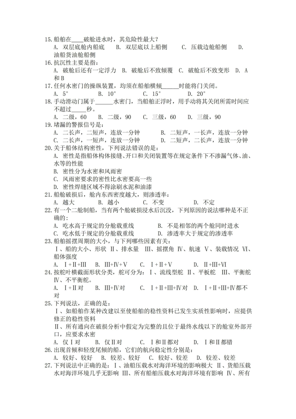 船舶消防试题一(含答案).pdf_第2页