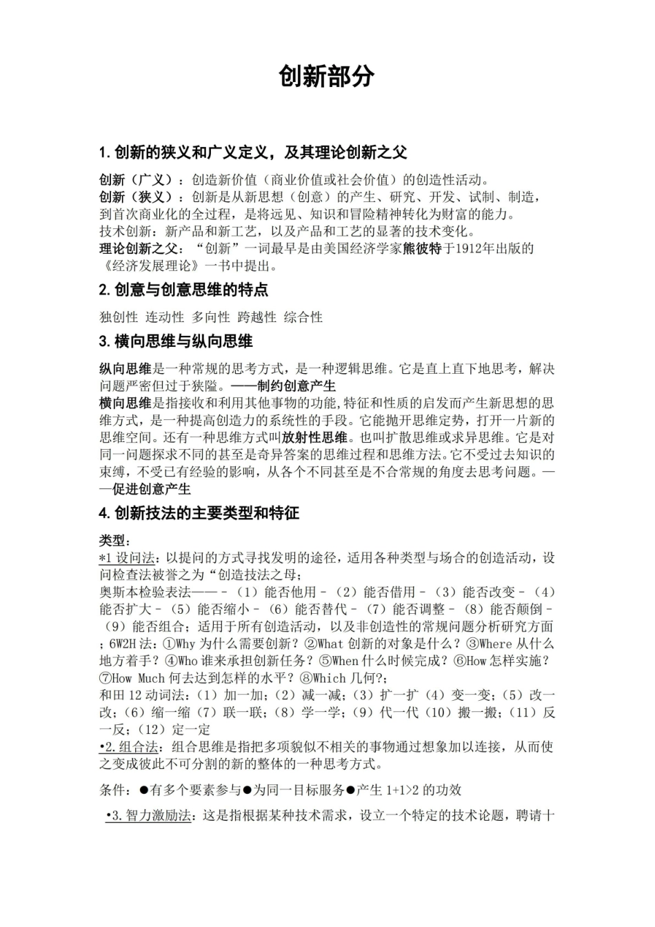 创新创业基础知识点.pdf_第1页