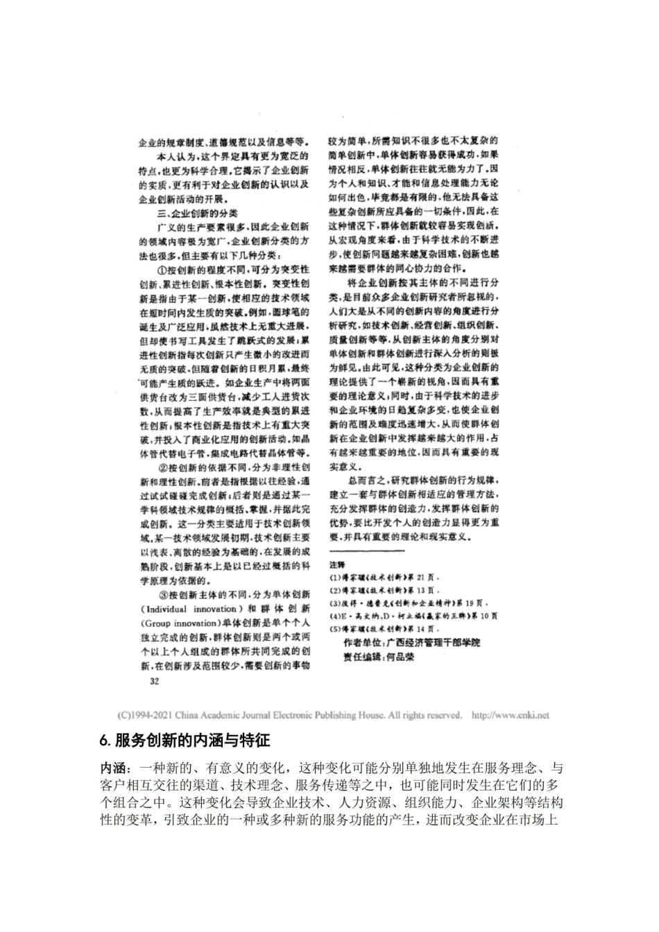 创新创业基础知识点.pdf_第3页