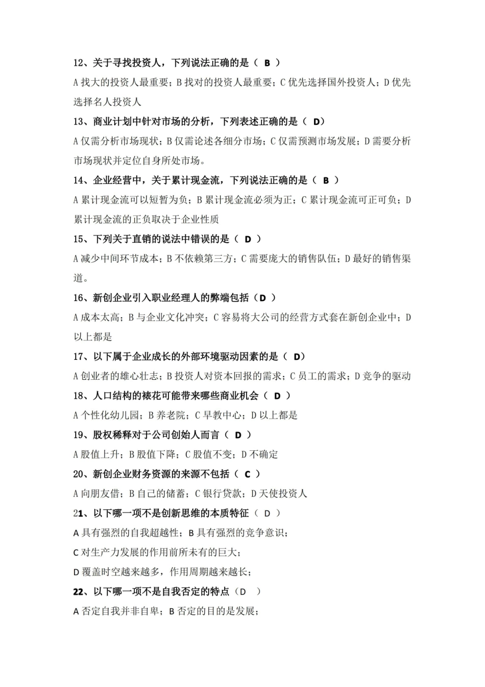 创新创业教程题库.pdf_第2页