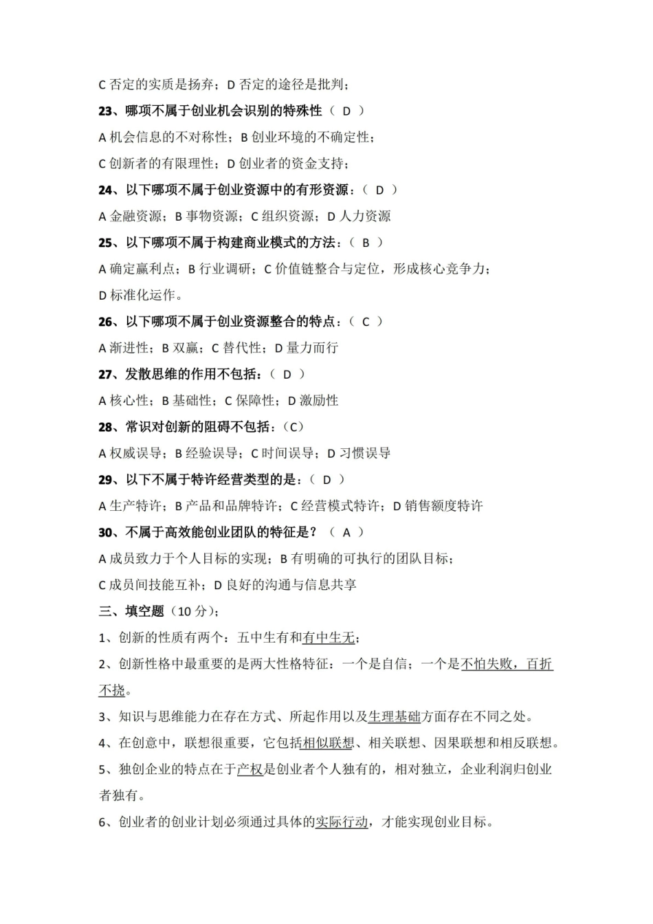 创新创业教程题库.pdf_第3页