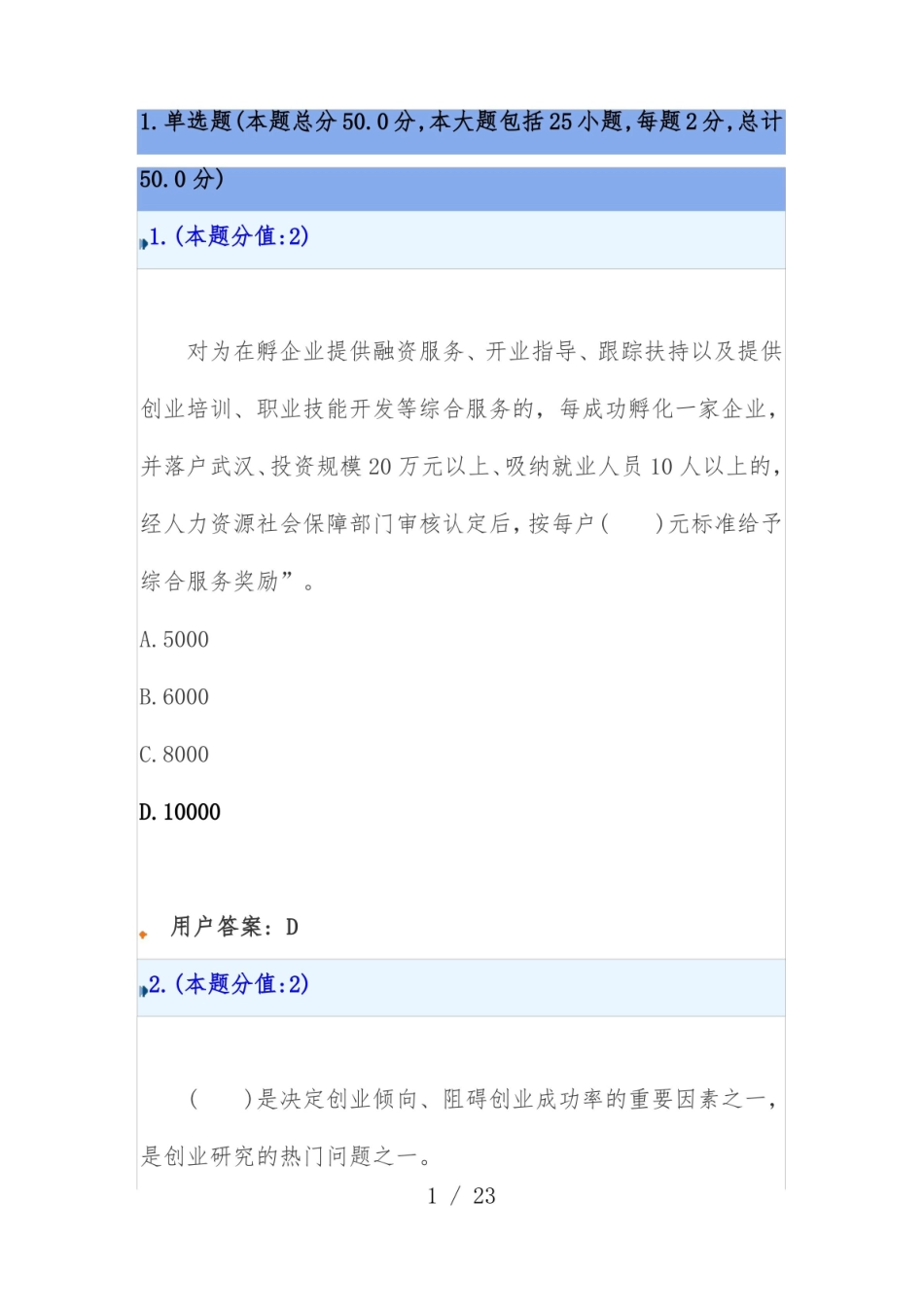 创新创业考试试题.pdf_第1页