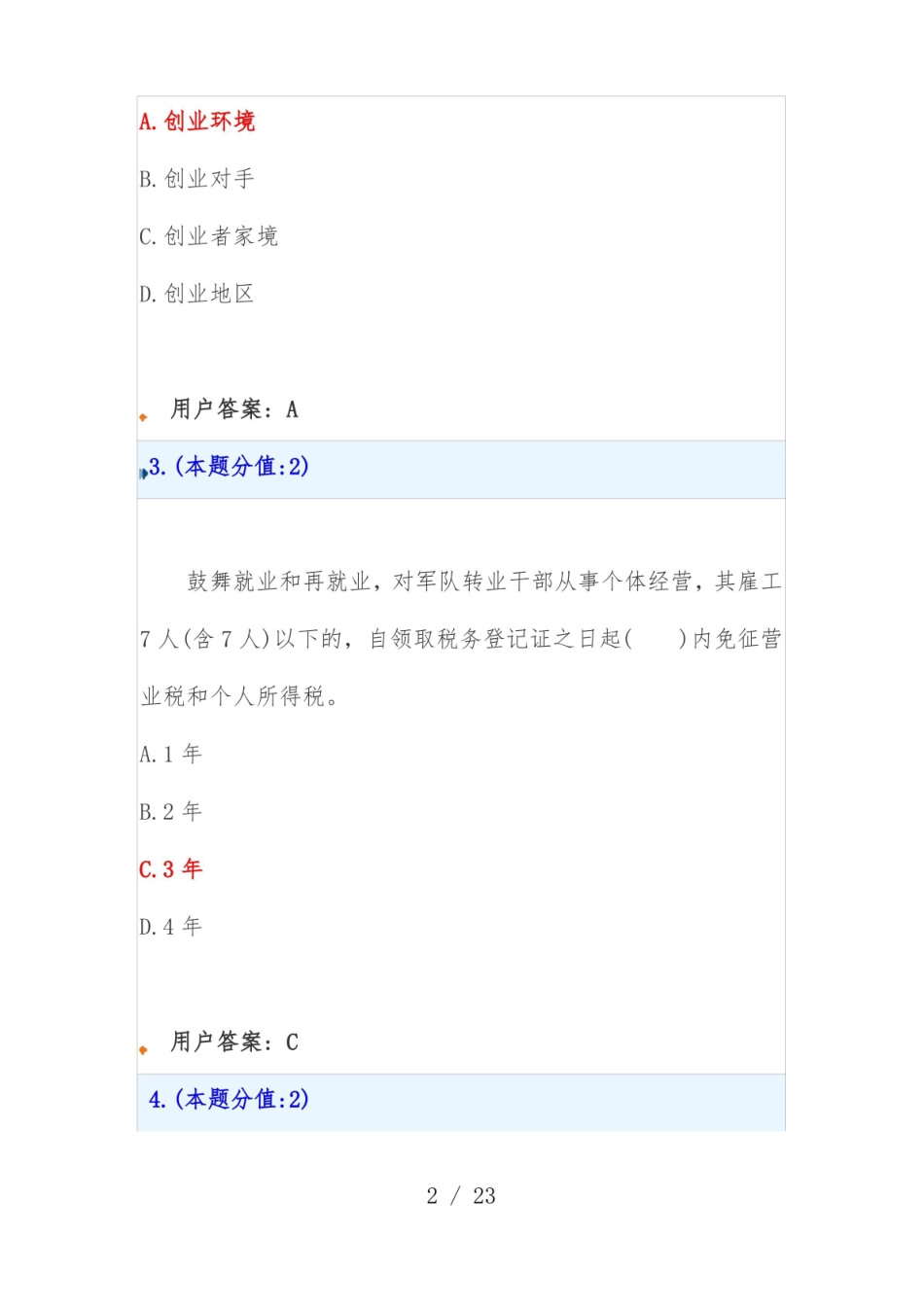 创新创业考试试题.pdf_第2页