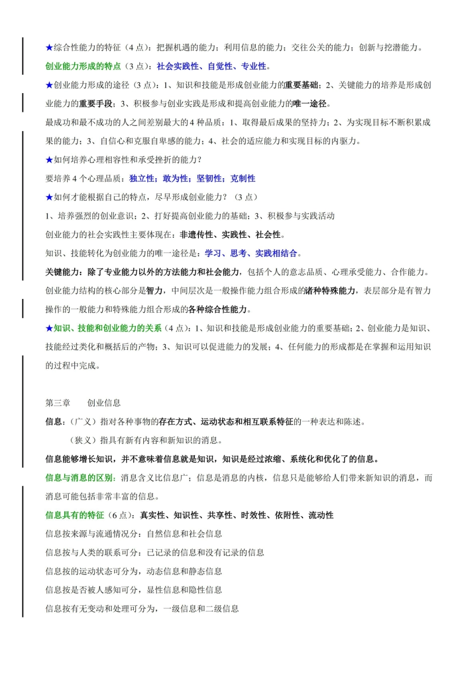 创业基础与实务(重点).pdf_第3页