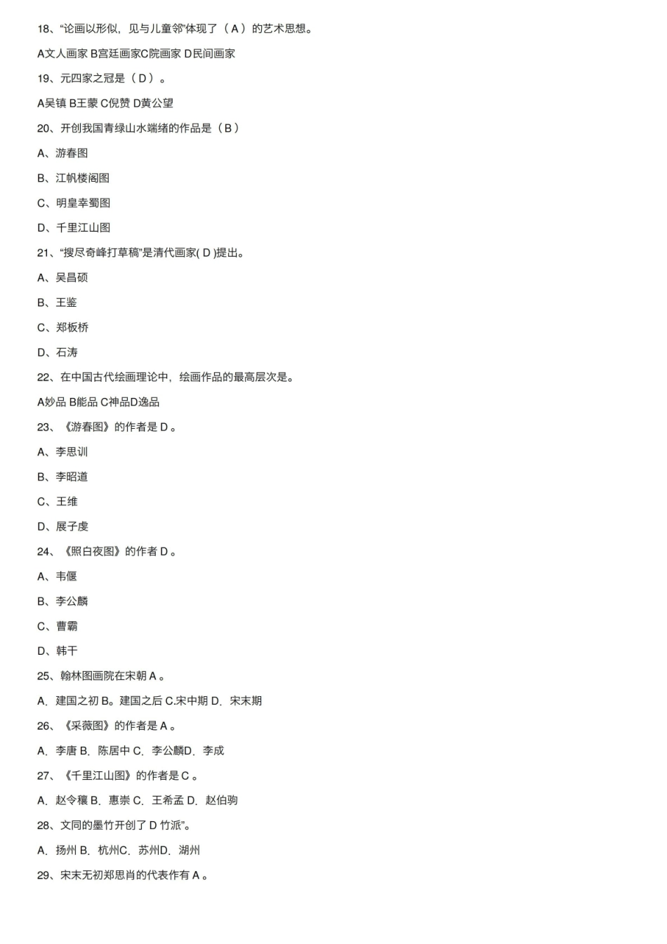 答案中国美术史试题4套总结.pdf_第3页