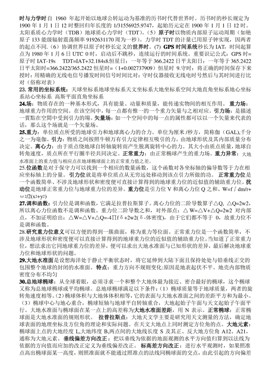 大地测量学基础复习重点.pdf_第3页