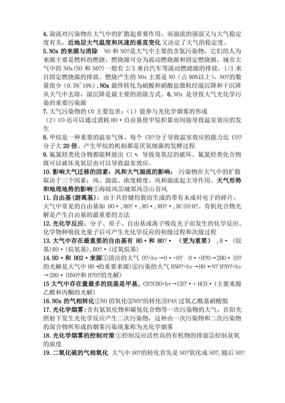 大气化学知识点.pdf_第2页