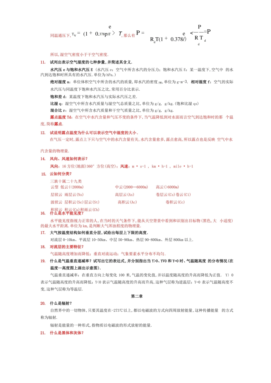 大气科学概论-习题.pdf_第2页