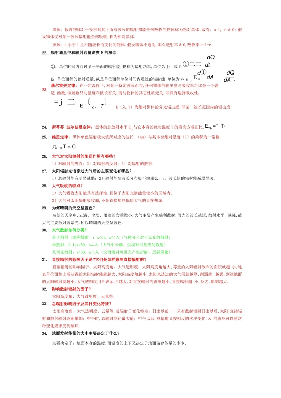 大气科学概论-习题.pdf_第3页