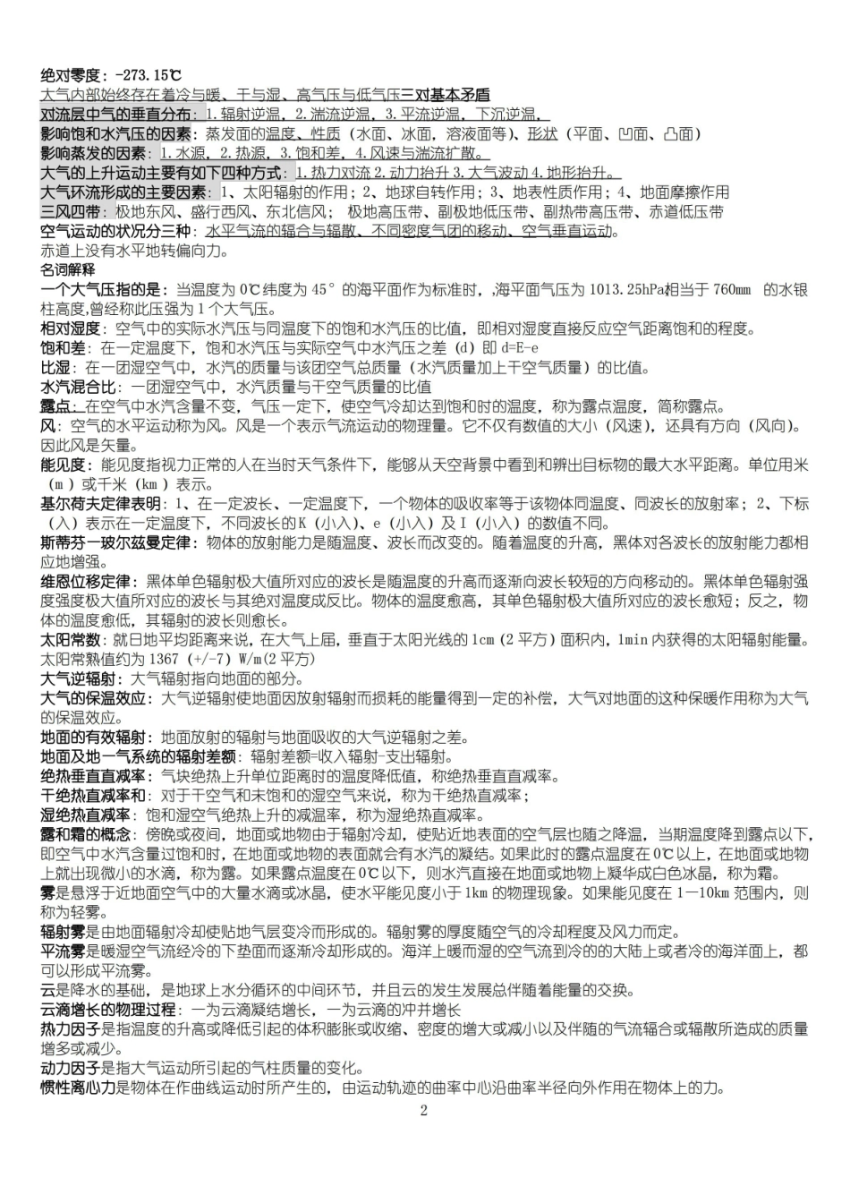 大气科学概论重点( 猜题).pdf_第2页
