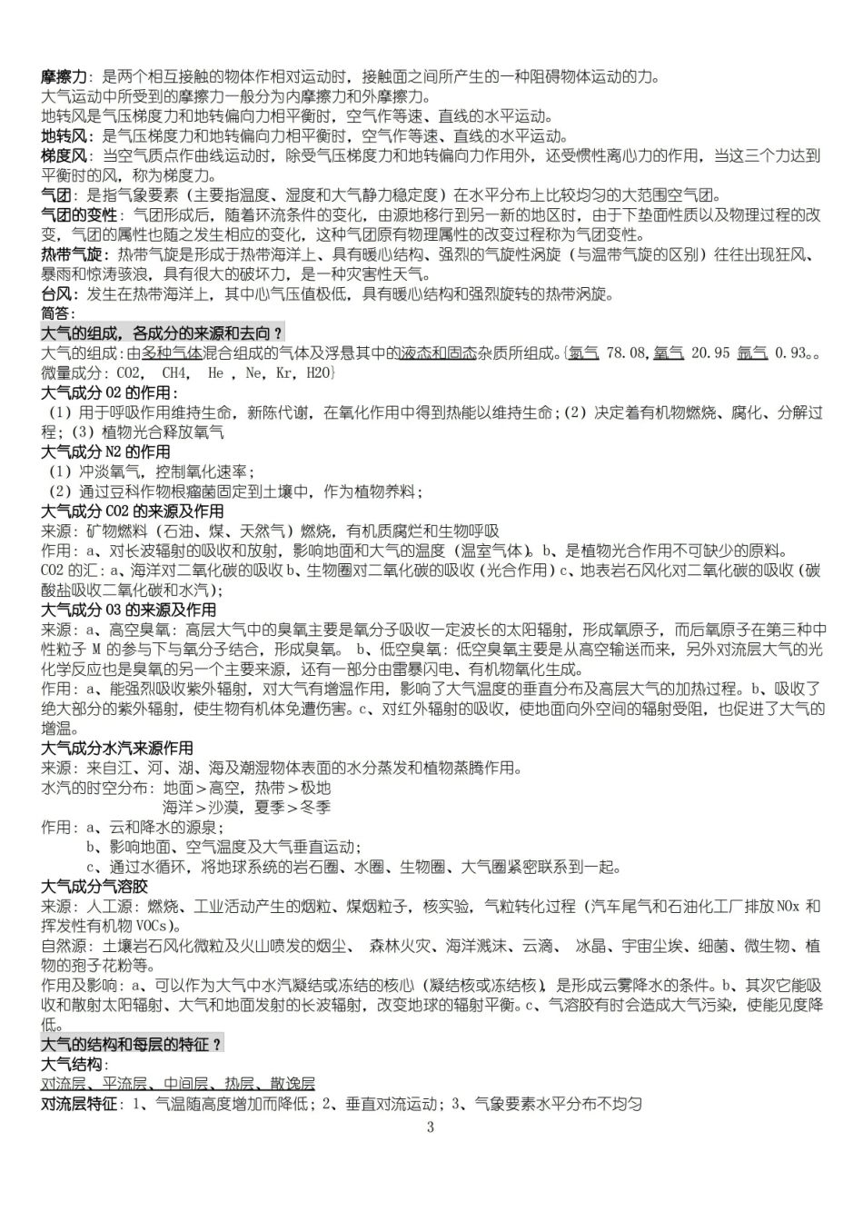 大气科学概论重点( 猜题).pdf_第3页