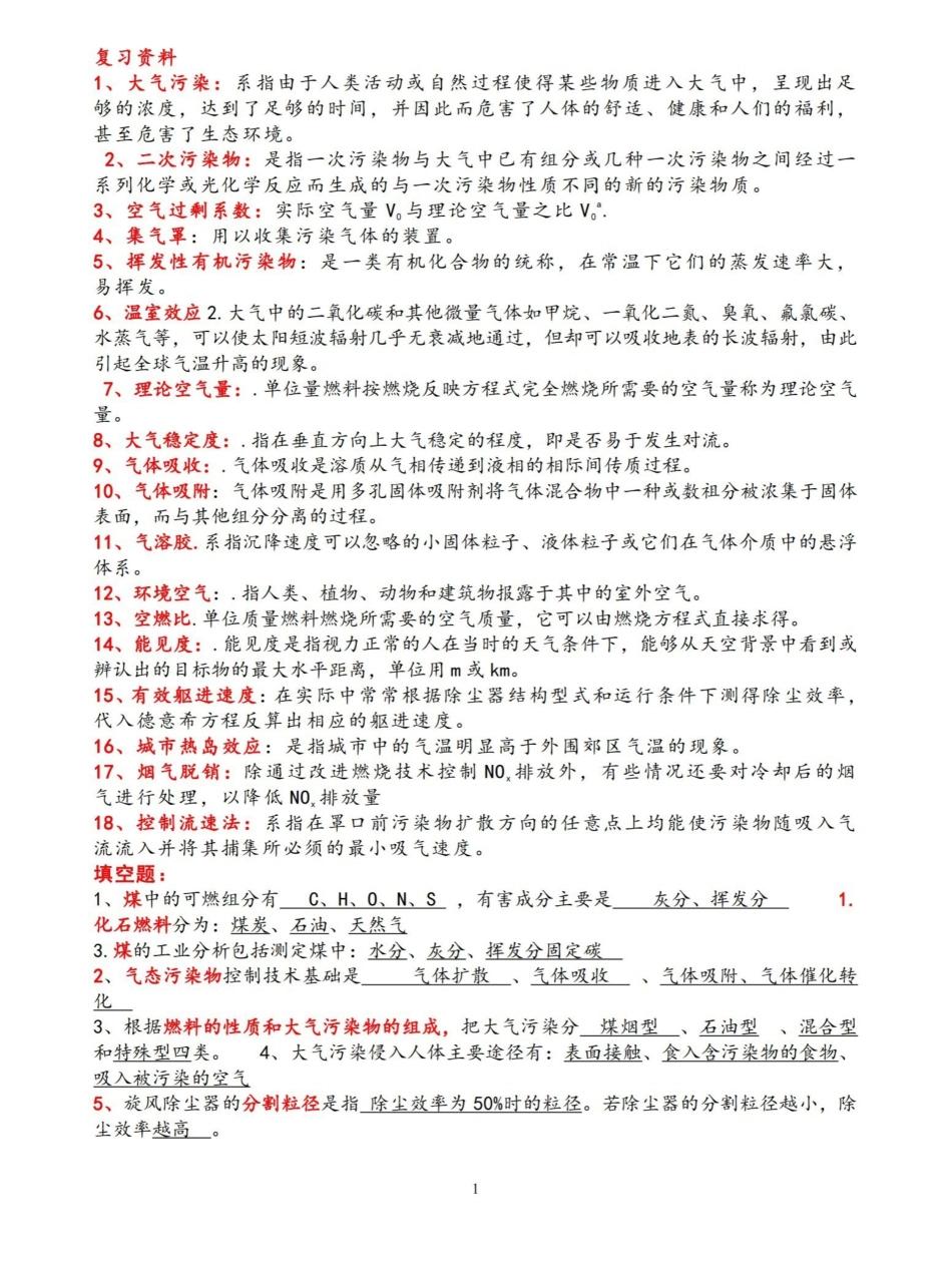 大气污染控制工程试卷(整理带答案).pdf_第1页