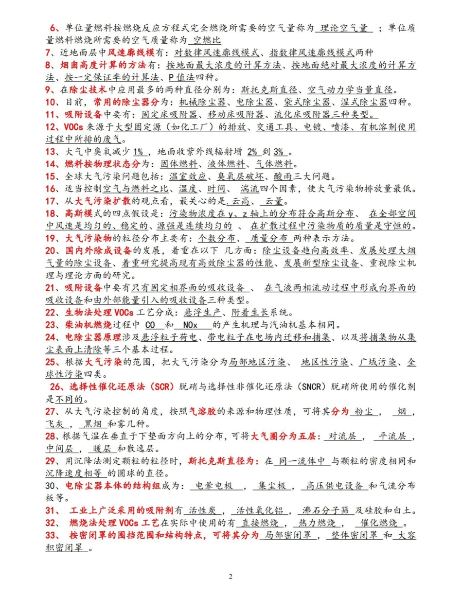 大气污染控制工程试卷(整理带答案).pdf_第2页